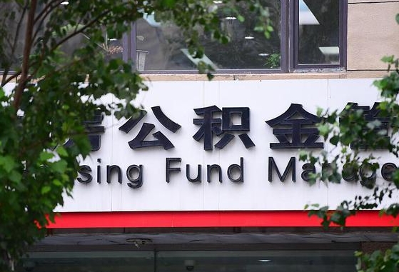 公积金办理进度怎么查询-安徽公积金代办平台